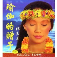 瑜伽的赠予(张蕙兰著)【正版书籍】