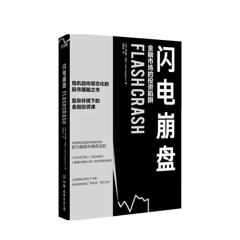 包邮 闪电崩盘 利亚姆·沃恩 著