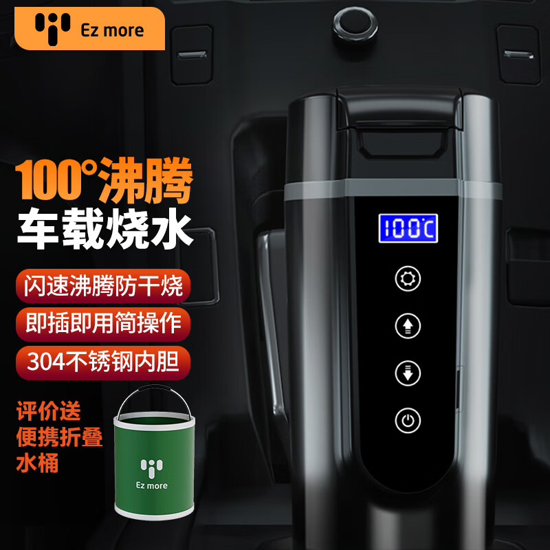 Ez more易魔车载烧水杯12v/24v 100度汽车电加热烧水壶车用热水器 速热版高性价比高么?