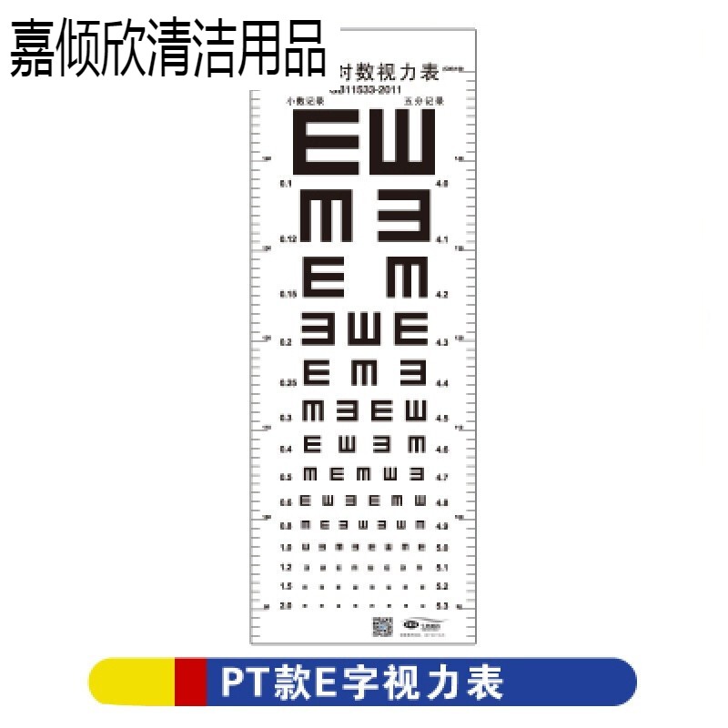 梦黛侠 幼儿园挂图视力表儿童眼测试表小学生检测小孩测眼睛身高贴纸e