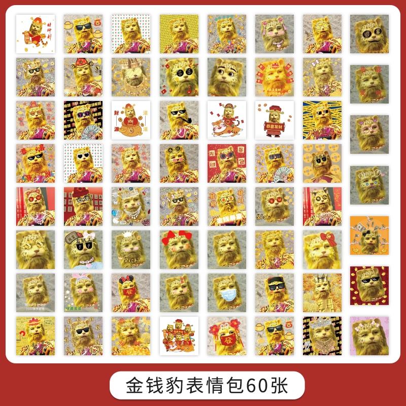 抖音同款金钱豹的手机贴纸抖音同款金钱豹贴纸头像搞笑电脑手机壳贴画