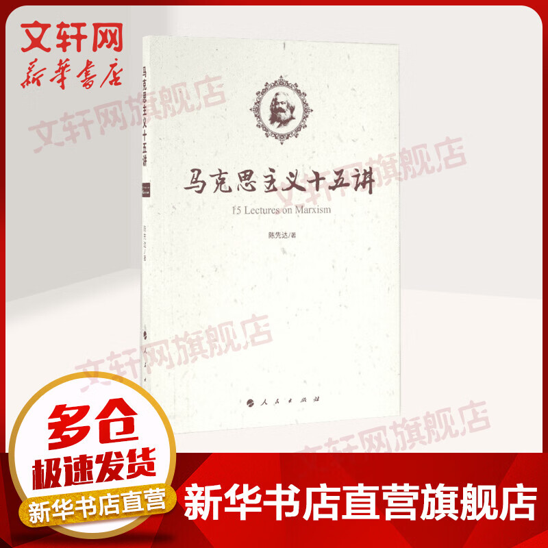 马克思主义十五讲 2016中国好书