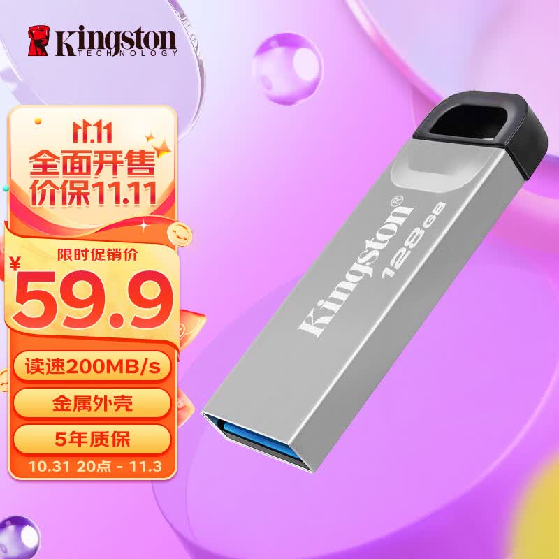金士顿（Kingston）128GB USB 3.2 Gen 1 U盘 DTKN 大容量U盘 金属外壳 读速200MB/s怎么样,好用不?