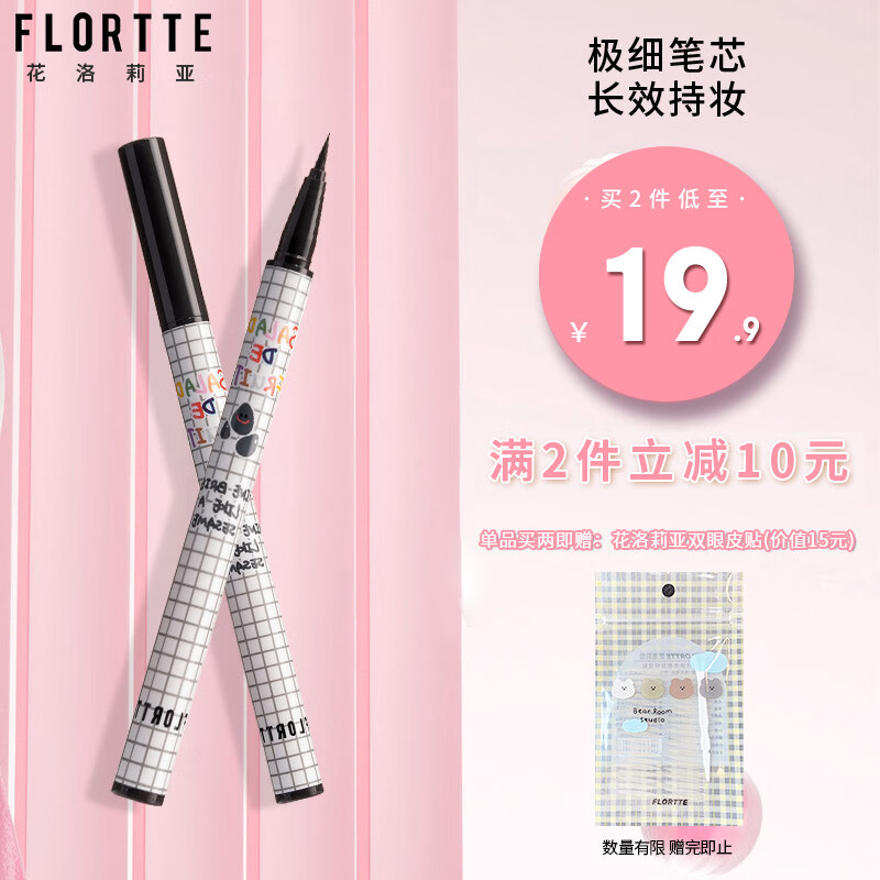 花洛莉亚（FLORTTE）水果沙拉系列0.5ml眼线液笔01# 芝麻酥酥 自然不易晕染卧蚕笔高性价比高么？