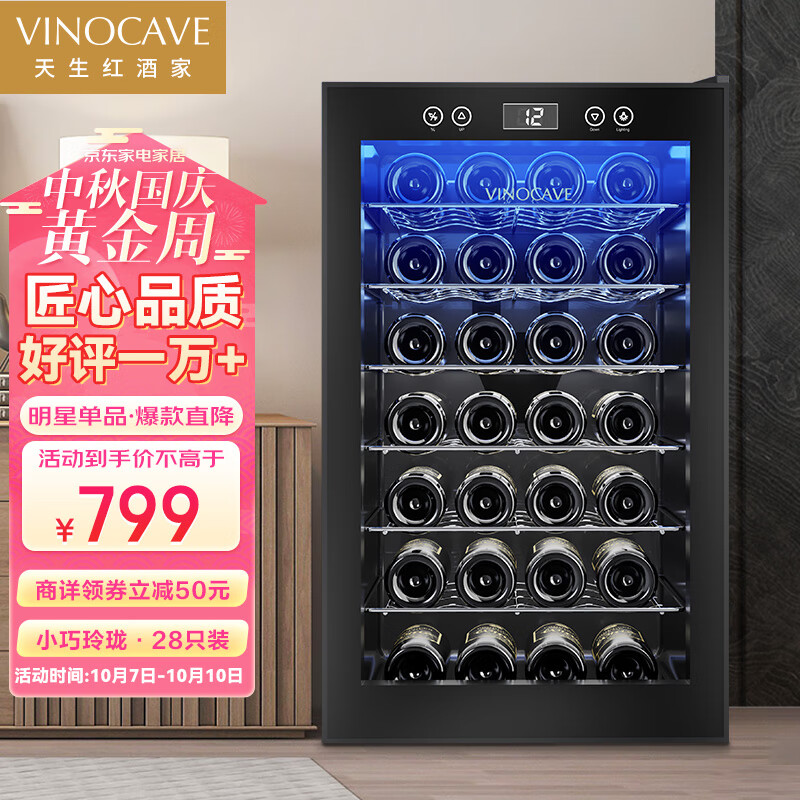 维诺卡夫（Vinocave）酒柜 红酒柜 风冷恒温柜 家用商用新潮流葡萄酒柜  SC-28AJP 28支装属于什么档次？