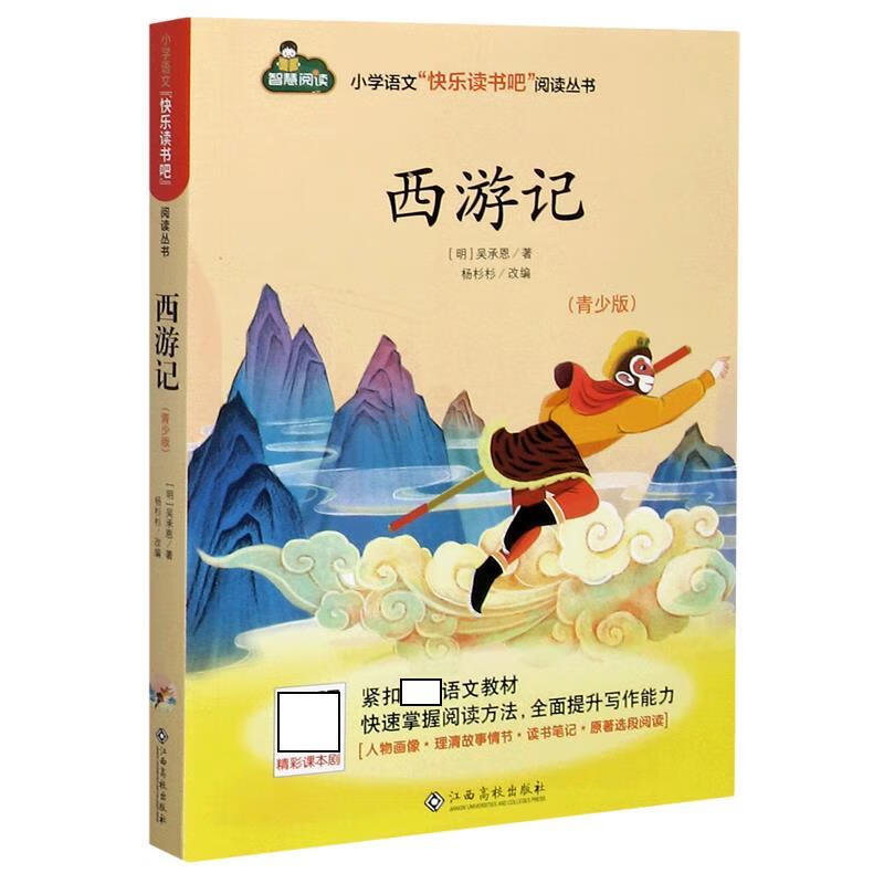 西游记 (明)吴承恩【正版书】