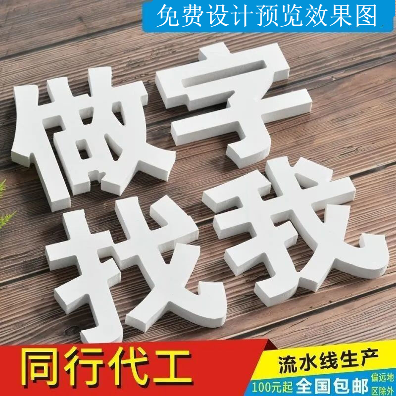 pvc广告字定做门头招牌字雪弗板雕刻字泡沫字3d立体字广告牌贴墙 定制