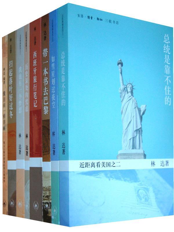 扫起落叶好过冬 林达 著【正版书】