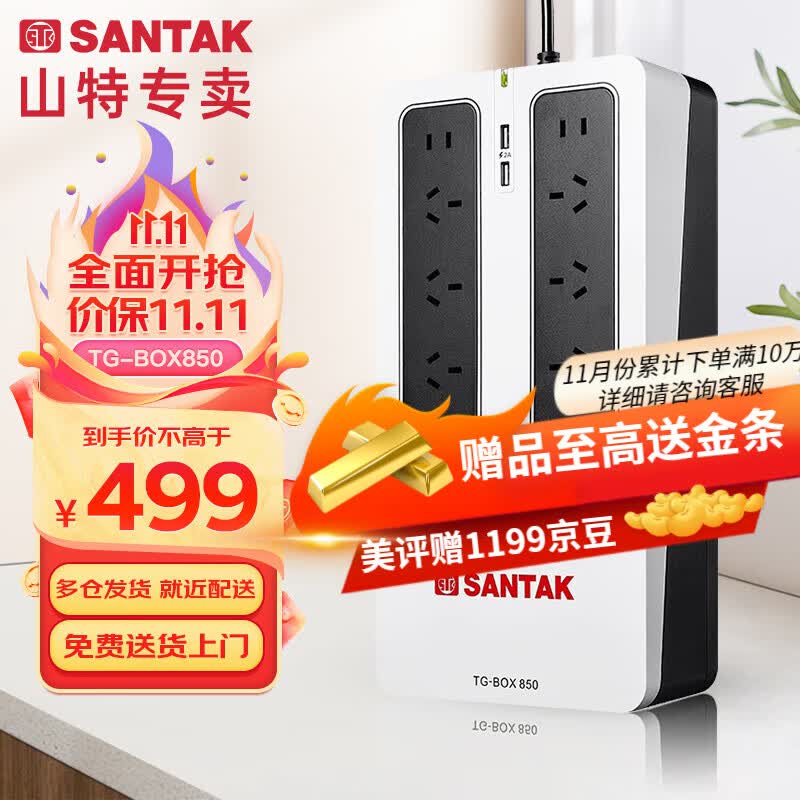 山特（SANTAK) UPS不间断电源应急后备式 家用电脑办公断电保护停电智能续航 TG-BOX850 850VA/510W NAS怎么看?