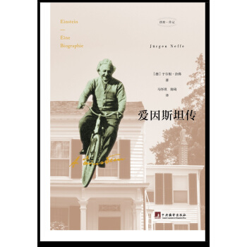 爱因传