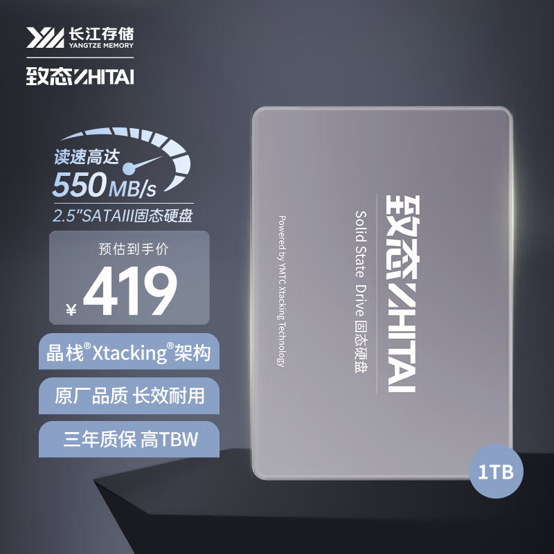 致态 SC001 XT SATA SSD 今日开售，长江存储 1TB 首发价 419 元