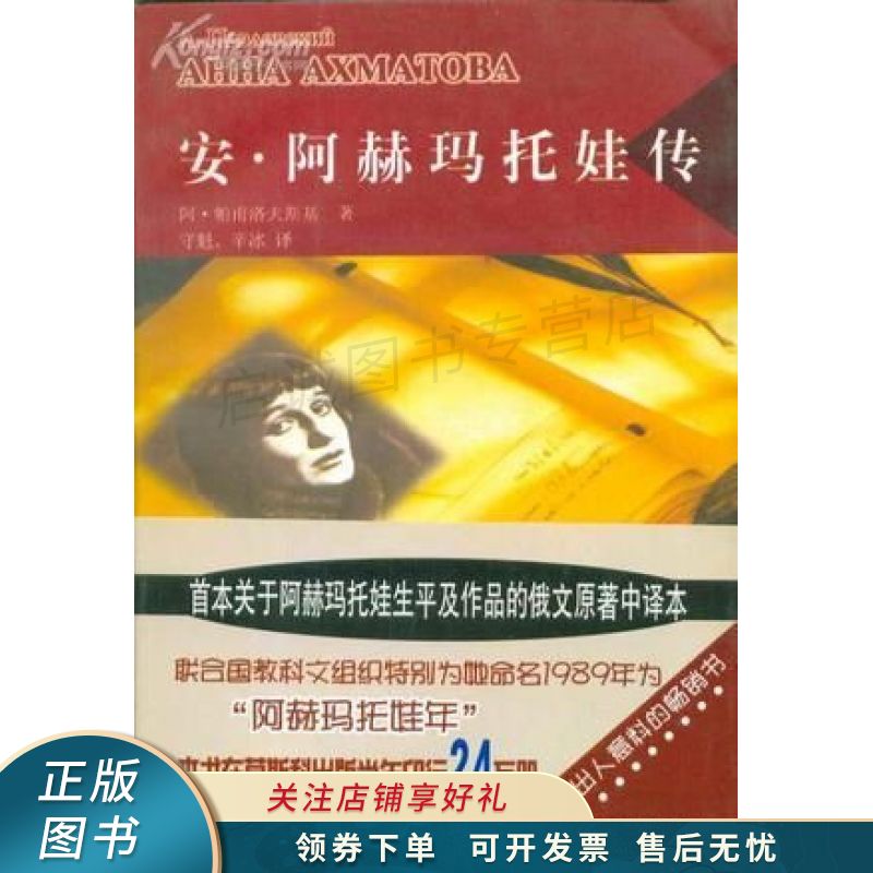 安·阿赫玛托娃传