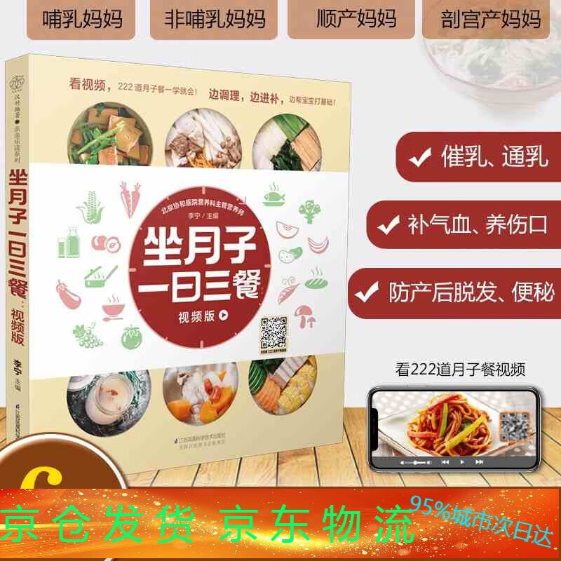 坐月子一日三餐 视频版 42天一日三餐 