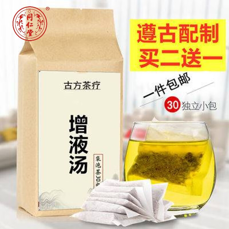 北京同仁堂正宗增液汤 袋泡茶 玄参麦冬生地 阴液不足滋荫润燥生津