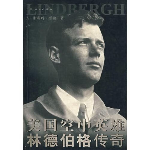 美国空中英雄——林德伯格传奇