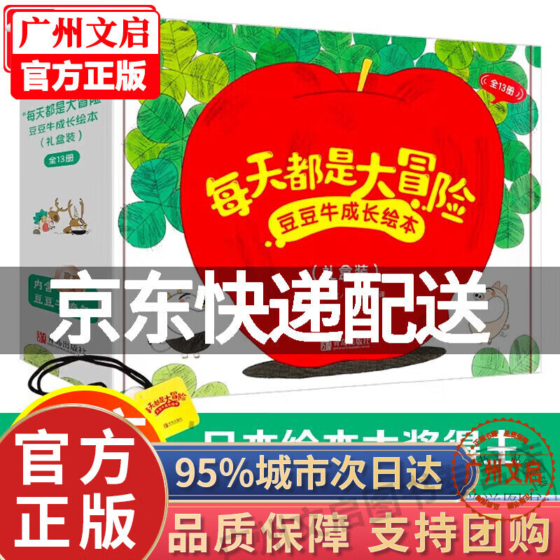 大冒险 豆豆牛成长绘本(礼盒装 全13册 内含豆豆牛挎包)日本绘本大奖