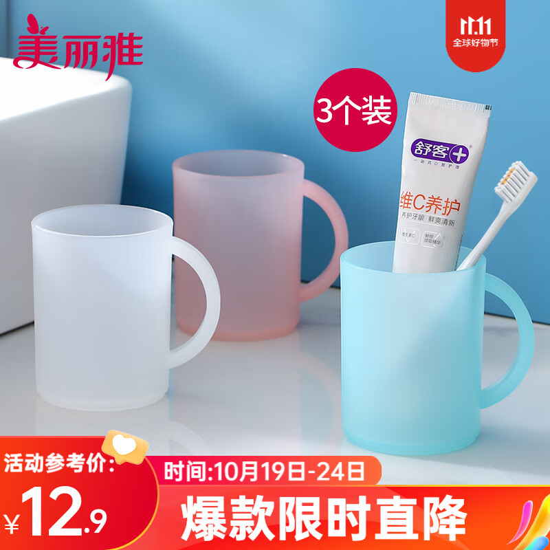 美丽雅 漱口杯子 简约刷牙杯洗漱杯便携牙缸时尚 【3个装】蓝+白+粉怎么看?