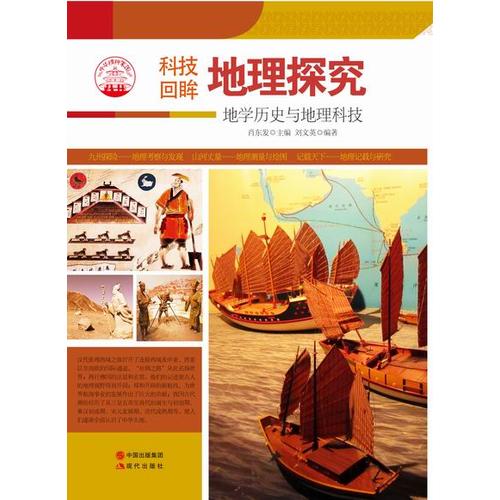 地理探究【特惠】