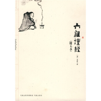 六祖坛经 [唐]惠能【好书,下单速发】