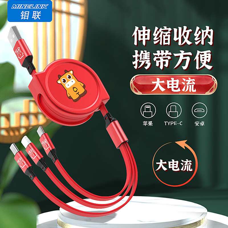 钼联 手机数据线伸缩收纳快充三合一充电线iphone安卓type-c便携伸缩