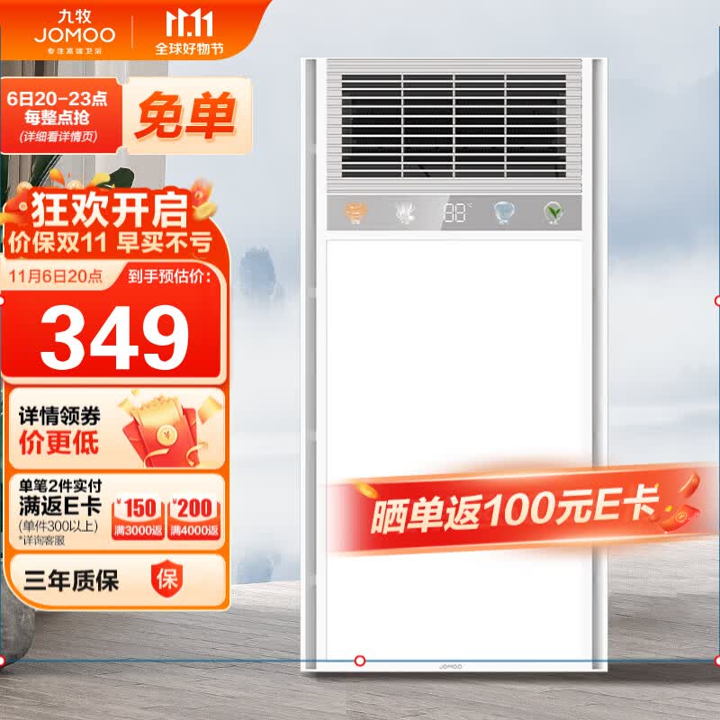 九牧（JOMOO）浴霸集成吊顶多功能取暖器八合一双核无线遥控JDE71-21112/2K33-3使用感如何?