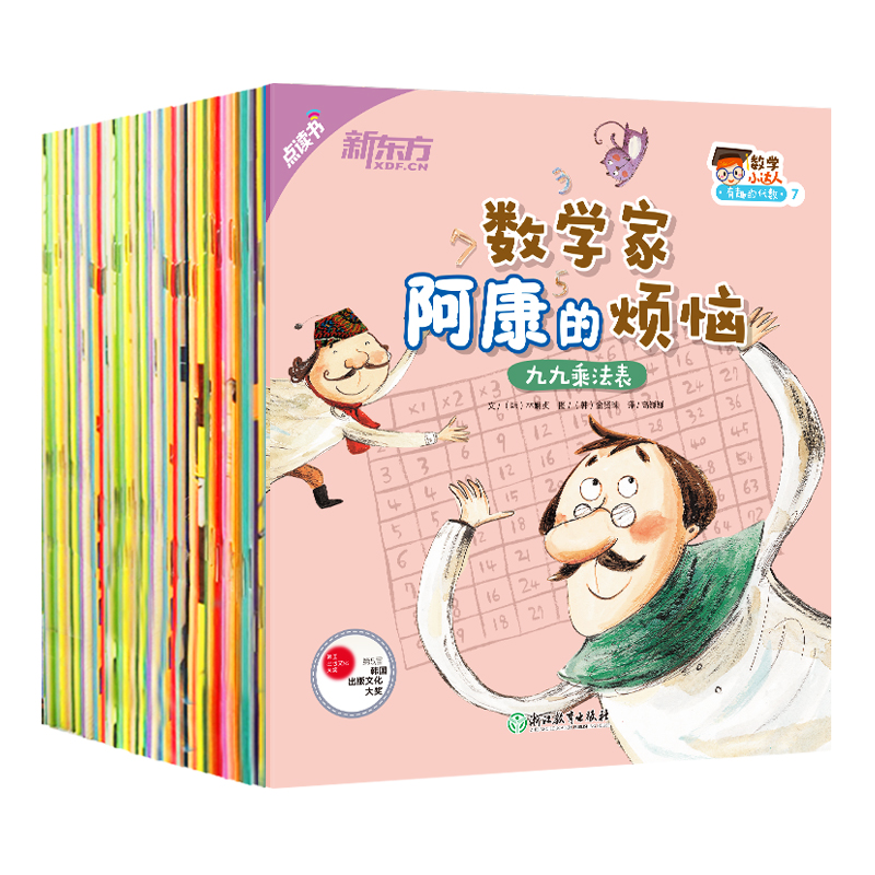 数学小达人（礼盒装40册 点读书）从小爱上数学详情图