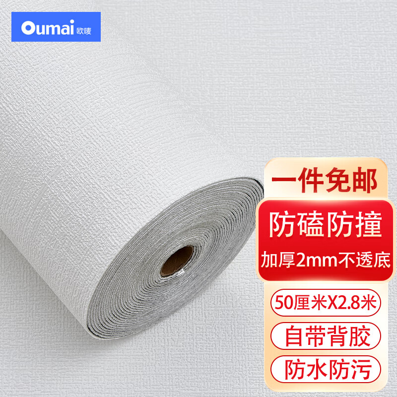 欧唛墙纸自粘3立体加厚不透底宿舍神器客厅遮丑防水防撞翻新装SN5396 亚麻白色50cm*2.8米(厚度2mm)