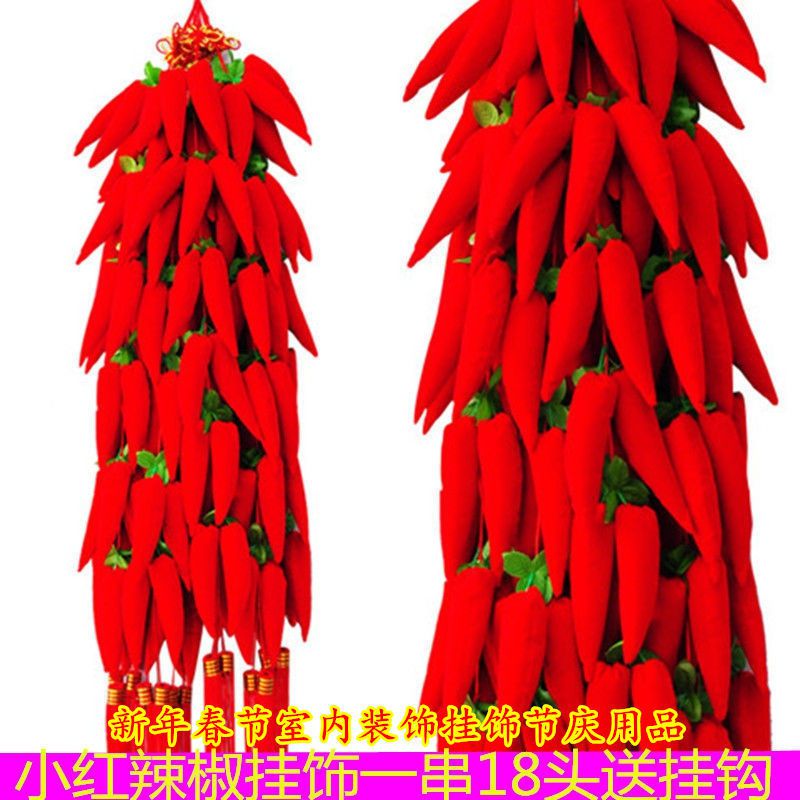 那佳新年装饰品大号中国结挂件布艺小红辣椒挂串新房房门厅挂饰工艺品