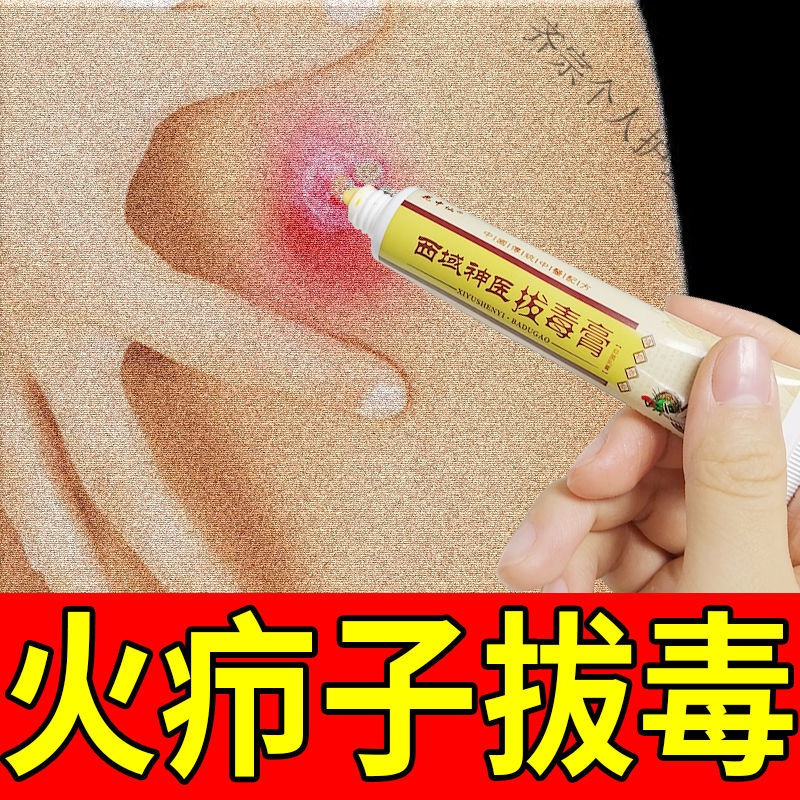 【专攻脓包】火疖子拔l毒膏火疙瘩脓包红肿流脓发热痒疼拔脓专用膏 1