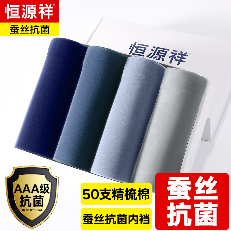 恒源祥【全棉抗菌】男士内裤男抗菌平角裤纯棉中腰四角短裤透气