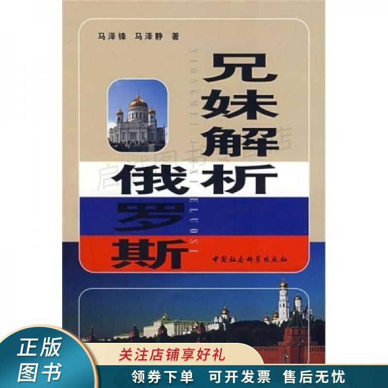 兄妹解析俄罗斯 马泽锋