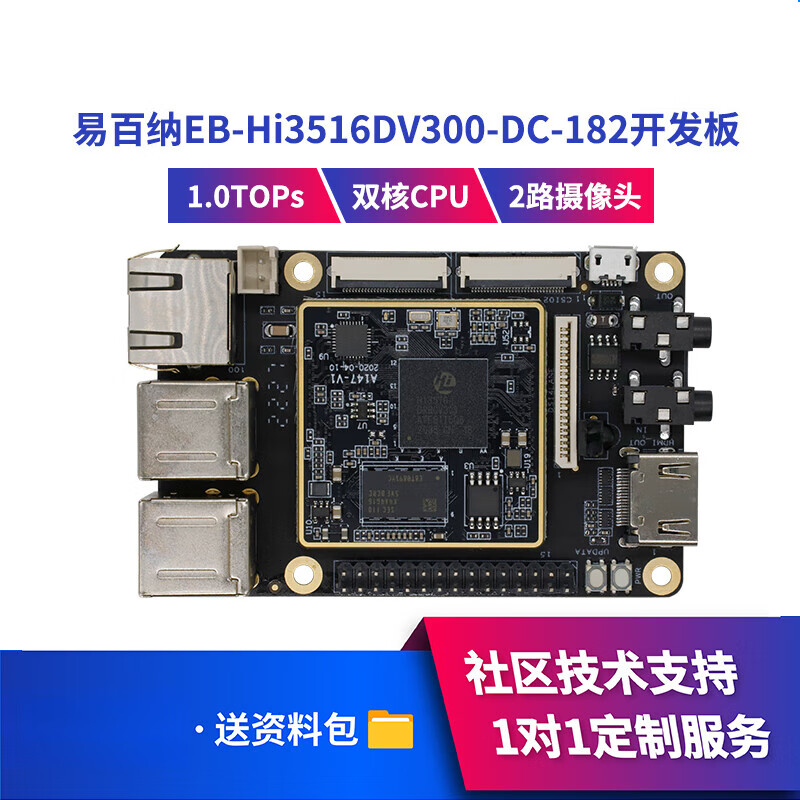 古之南易百纳 海思hi3516dv300芯片开发板核心板linux嵌入式鸿蒙开发板 核心板