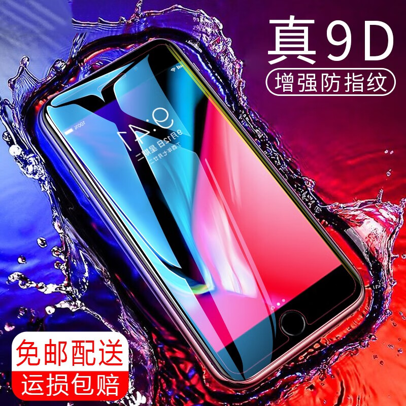 适用于苹果se2钢化膜防窥抗蓝光高清防指纹防爆屏幕玻璃保护手机贴膜
