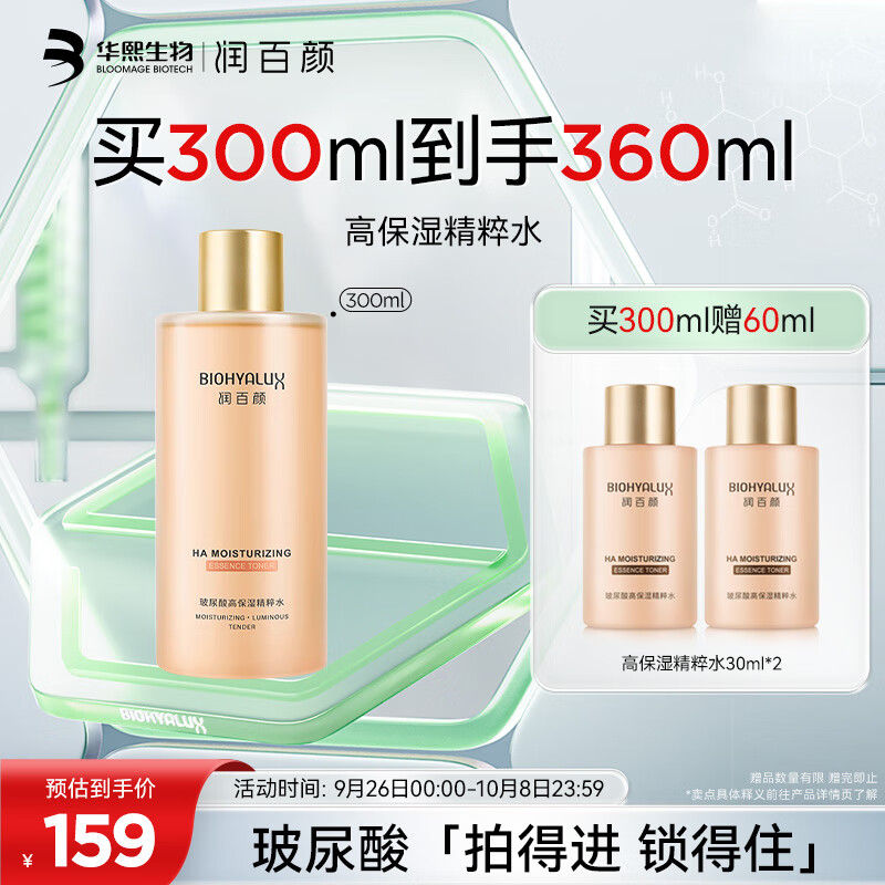 润百颜玻尿酸高保湿精粹水300ml香槟水烟酰胺补水保湿沁润爽肤水使用感如何?