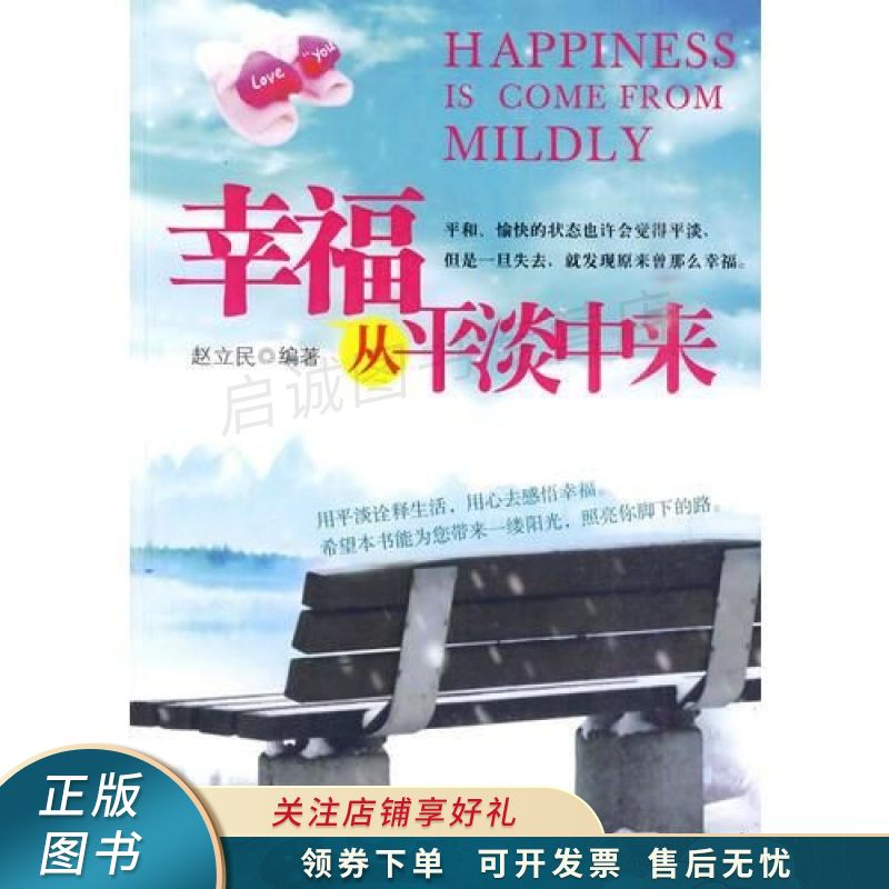 幸福从平淡中来 赵立民【稀缺图书,放心购买】