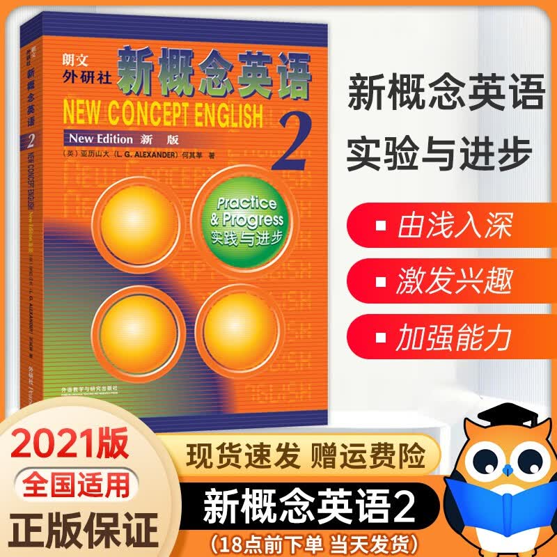 新概念英语2 朗文外研社英语新概念2教材新概念英语第二册教材学生用书中小学生英语基础自学入门书