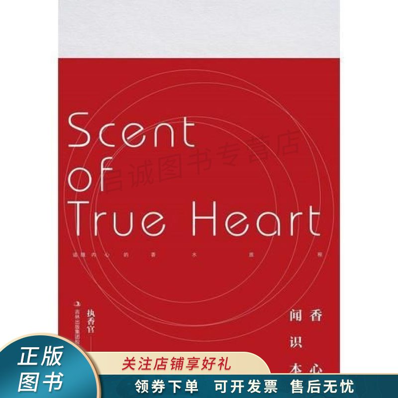 闻香识本心 执香官