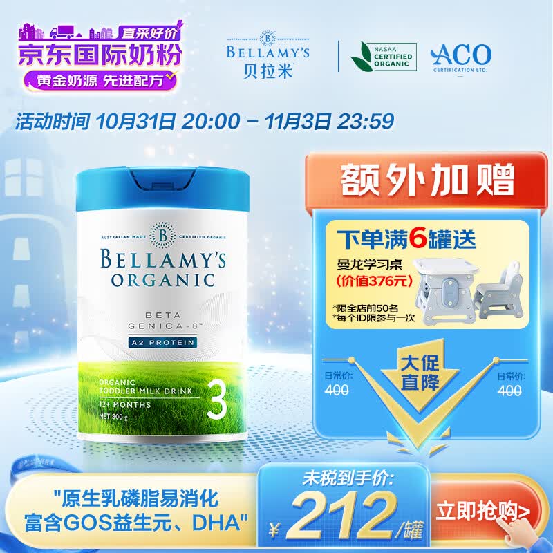 贝拉米（Bellamy's）进口有机 白金版3段婴幼儿配方奶粉(12-24月)800g/罐 效期24年5月 3段保质期24年5月 奶粉怎么样,好用不?