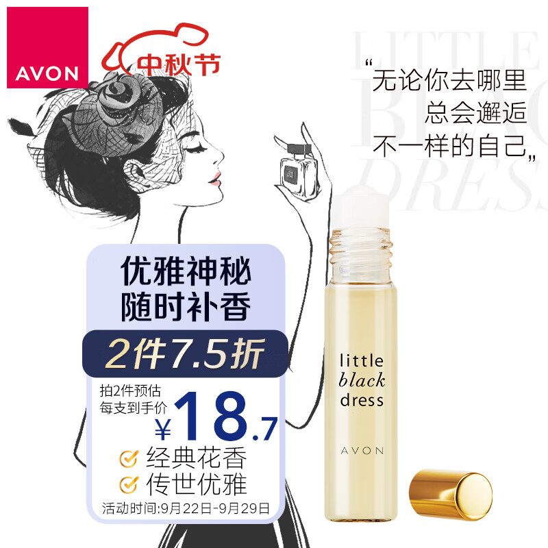 雅芳 AVON 小黑裙走珠香水9ml东方花香调淡雅留香便携 怎么看?