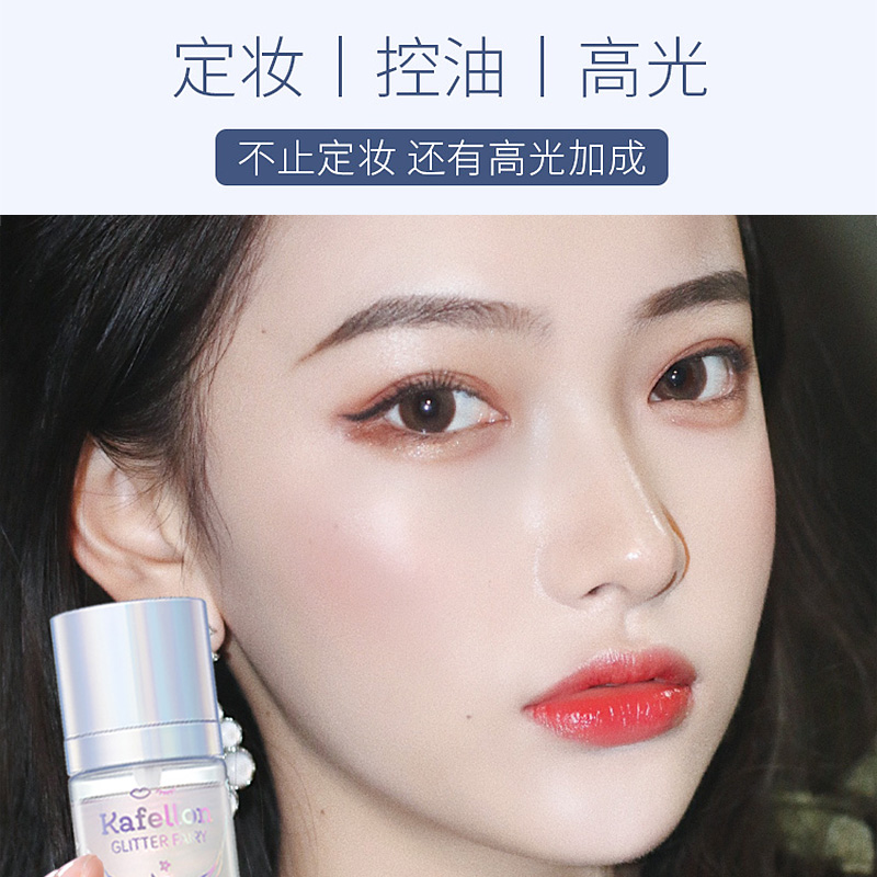 凯芙兰流沙定妆喷雾好吗凯芙兰流沙定妆喷雾评测详情