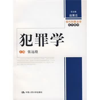 犯罪学