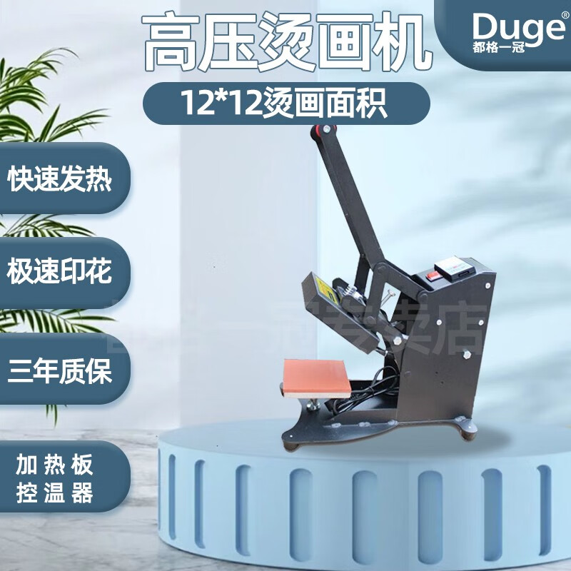 都格(duge) 热转印机器热转印烫画机印花烫印机压烫机小型手动38*38