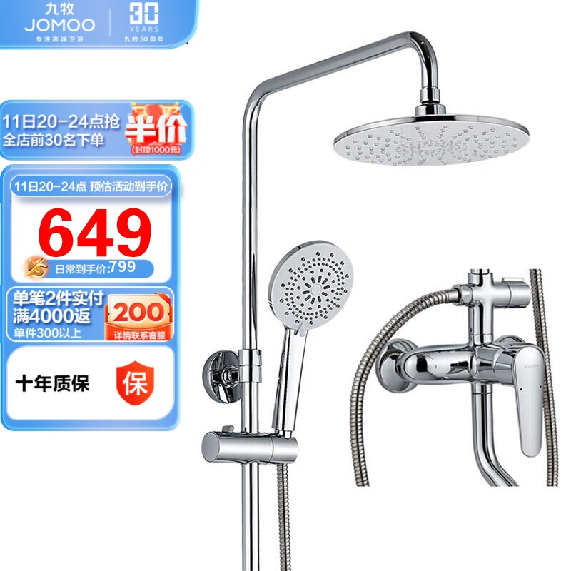 九牧JOMOO防烫空气能升降花洒套装除垢顶喷 36416-126/1B2-1