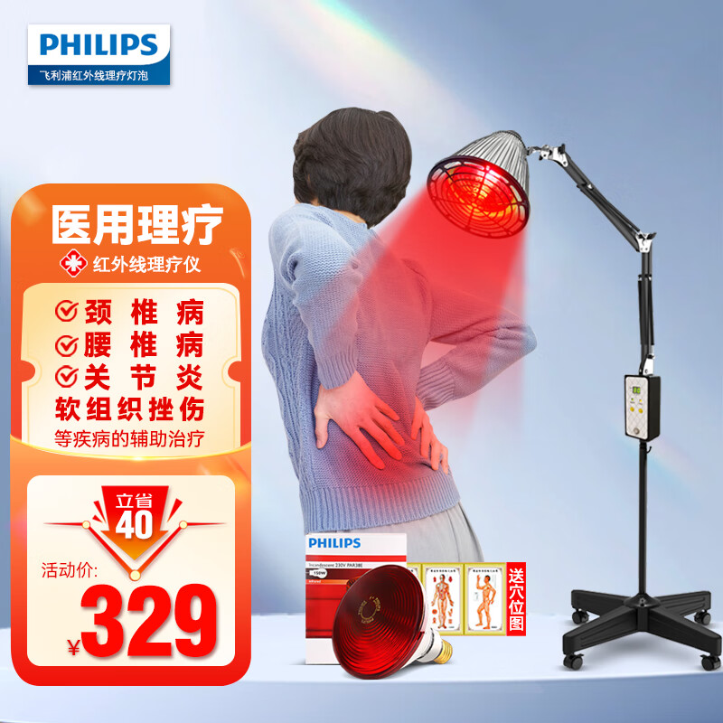 飞利浦 (PHILIPS) 红外线理疗灯烤灯理疗仪家用烤电神灯治疗仪红光近远红外线理疗灯泡L02BW-1