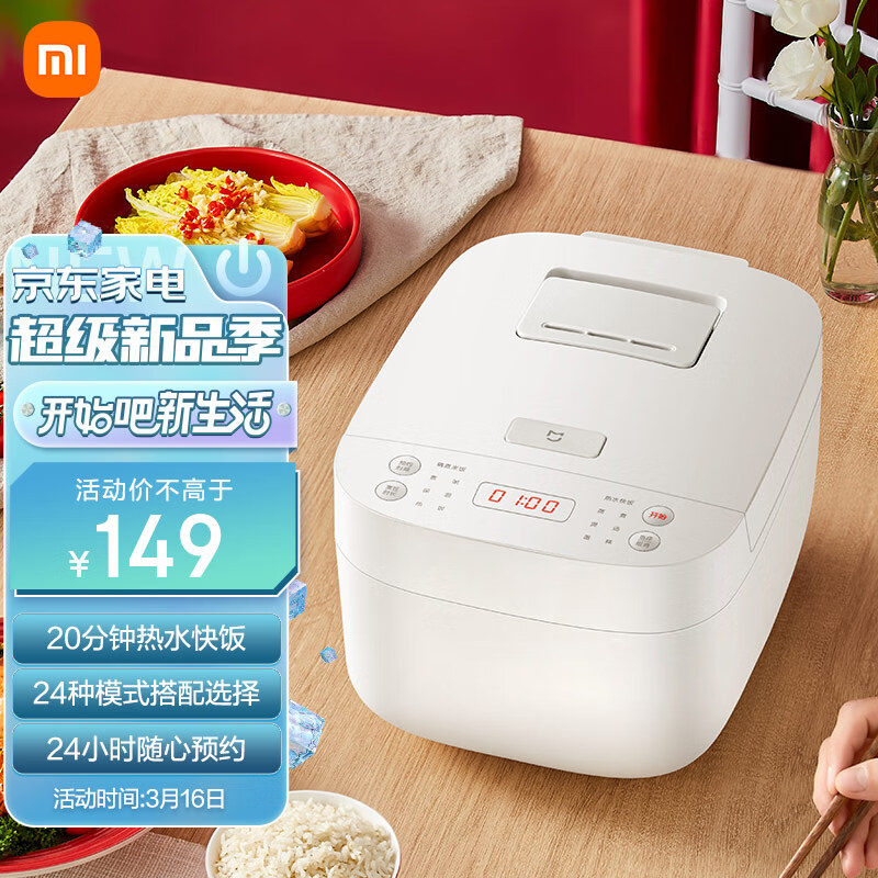 米家 小米电饭煲3L 电饭锅C1 迷你电饭煲小 24H智能预约 附蒸屉(推荐2-6人)