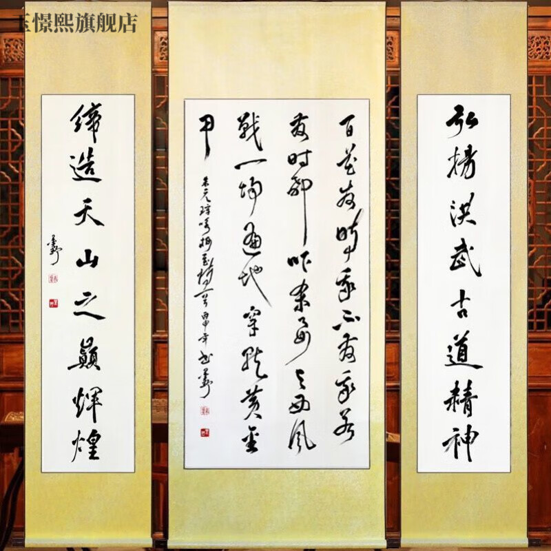 朱元璋 咏菊诗 中间180*80/两边175*42