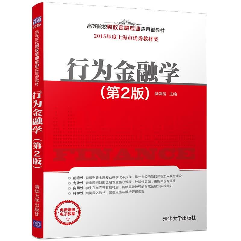 行为金融学