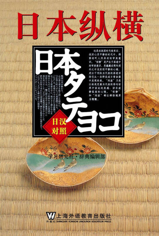 日本纵横【正版精选】