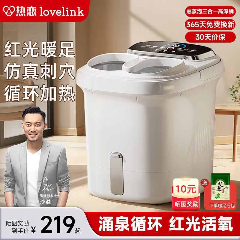热恋（LoveLink）热恋泡脚桶足浴盆家用全自动按摩加热智能恒温多功能高深桶 节日礼物实用送父母老人 刺穴基础款【涌泉循环+仿真刺穴+红光活氧】怎么样,好用不?