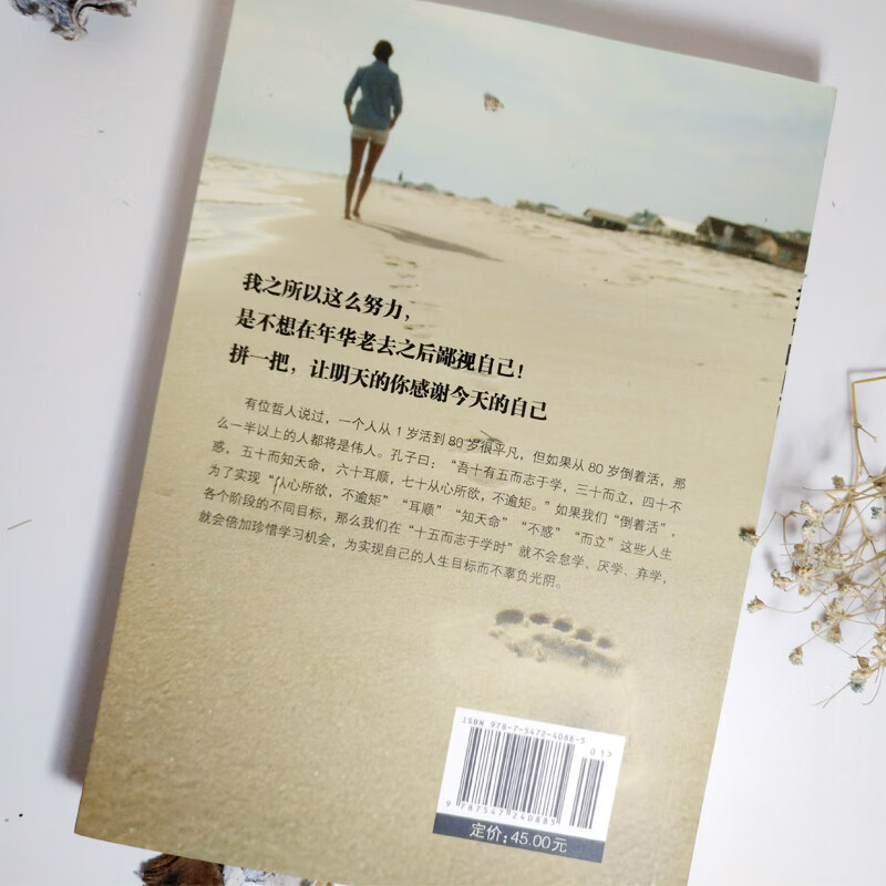 人生成长修炼课·将来的你一定感谢现在拼命的自己详情图